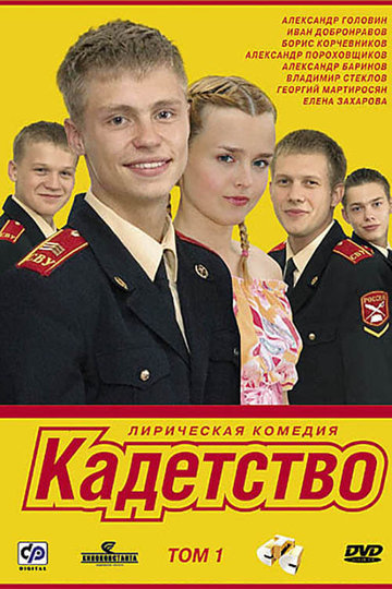 Cadetship Poster