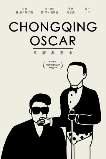 Chongqing Oscar Poster