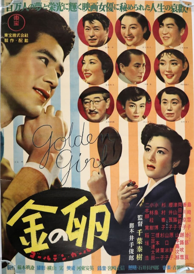 Kin no tamago: Golden Girl Poster