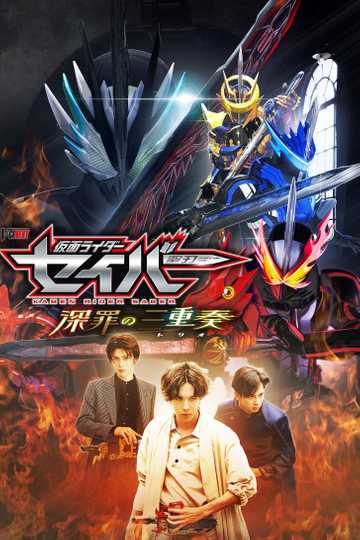 Kamen Rider Saber: Trio of Deep Sin