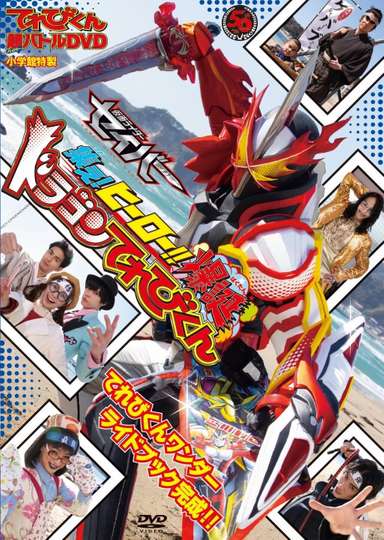 Kamen Rider Saber Gather Hero The Explosive Dragon TVKun