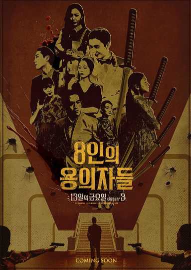 8 Suspects Poster