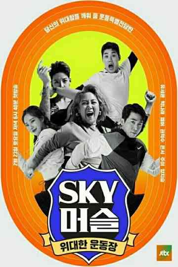 SKY Muscle Poster