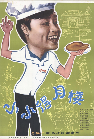 The Tiny Deyue Lou Restaurant Poster