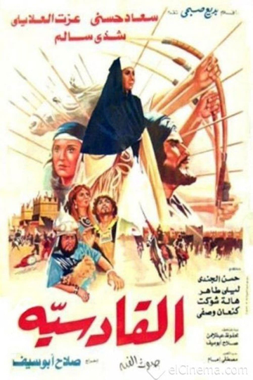 Al-Qadisiyya Poster