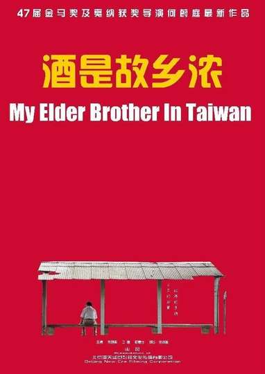 My Elder Brother In Taiwan Poster
