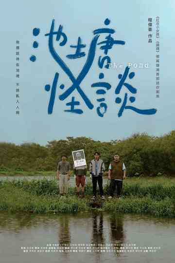The Pond Poster