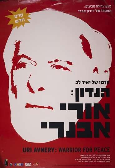 Hanadon Uri Avnery