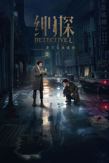 Detective L Poster