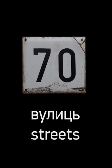 70 Streets