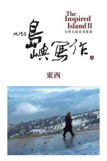 The Inspired Island: Boundary poster