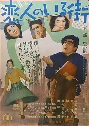 Koibitotachi no iru machi Poster