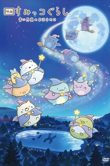 Sumikko Gurashi: The Little Wizard in the Blue Moonlight