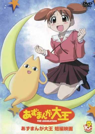 Azumanga Daioh: The Very Short Movie Poster