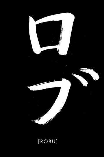 Robu