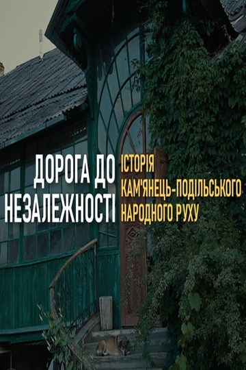 The Road to the Independence of Ukraine History of the KamianetsPodilsky Narodnyi Rukh