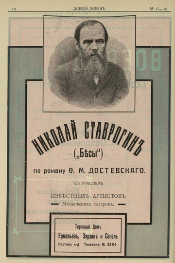 Nikolay Stavrogin Poster