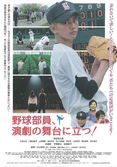 Baseball Players Acting On The Stage Poster