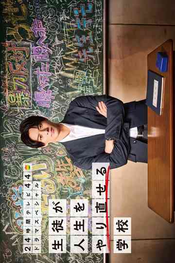 A School Where Students Can Start Over