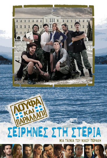 Loufa kai parallagi: Seirines sti steria Poster