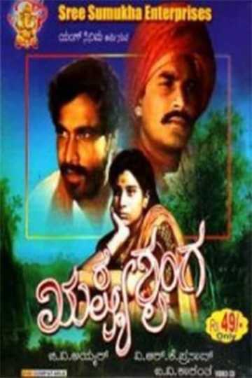 Rushya Shringa Poster