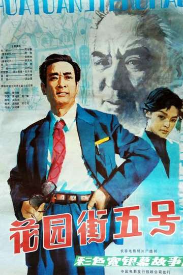 5 Huayuan Street Poster