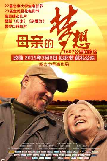 Mother's Dream Poster