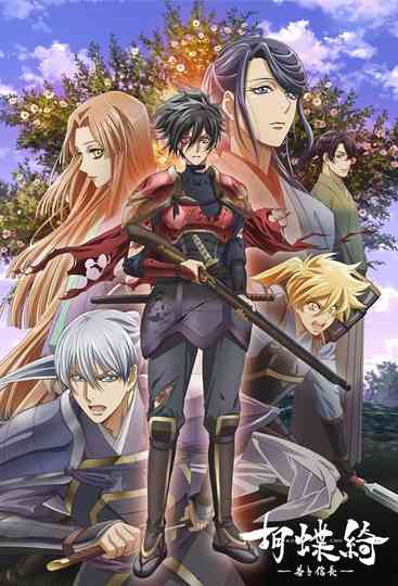 Gorgeous Butterfly: Young Nobunaga Poster