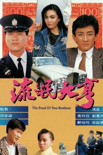 The Feud of Two Brothers Poster