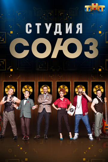 Studio SOYUZ Poster