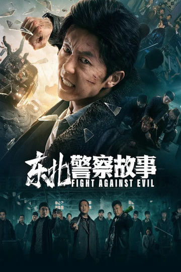 Fight Against Evil Poster