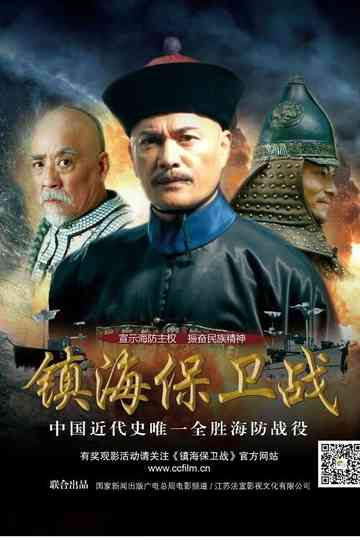Zhen Hai Battle