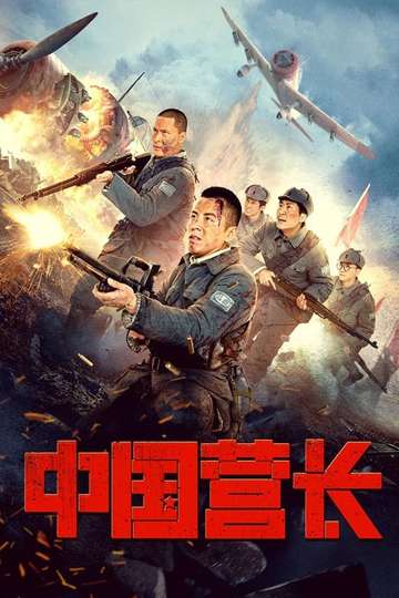 Chinese Battalion Commander Poster