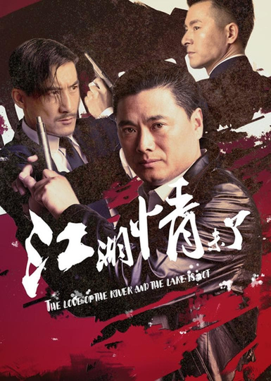 Jianghu  Love is Over Poster