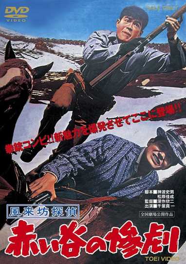 Drifting Detective: Tragedy in the Red Valley Poster