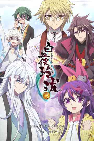 Whited Nighttime poster