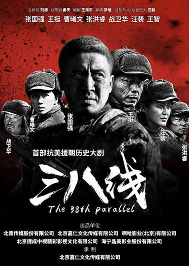 The 38th Parallel Poster