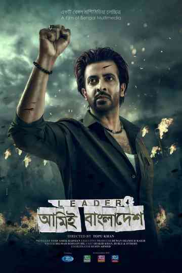 Leader Amie Bangladesh