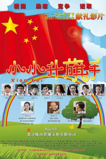 Xiao Bei Poster
