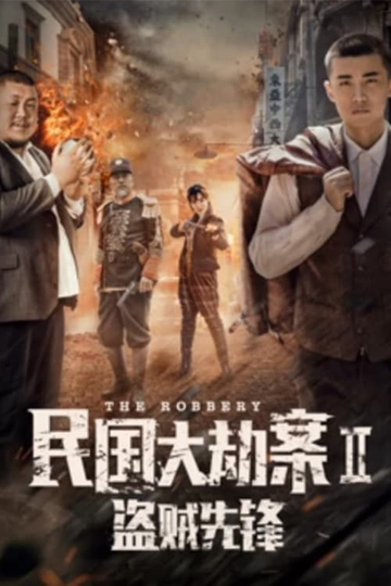 The Robbery 2 Poster