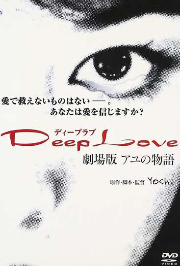Deep Love: The Story of Ayu Poster