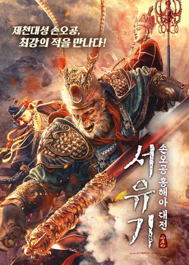 The Journey to The West Demons Child Poster