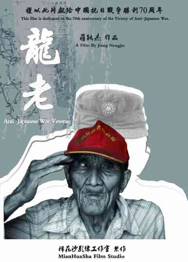 AntiJapanese War Veteran poster