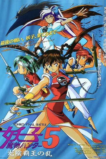 Devil Hunter Yohko 5 Hell on Earth