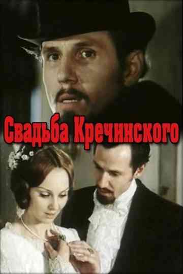 Krechinsky's Wedding Poster