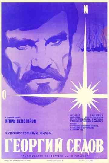 Georgy Sedov