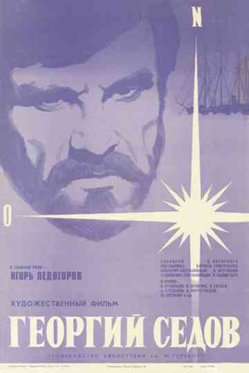 Georgy Sedov