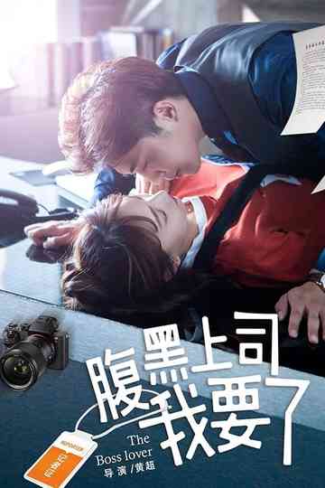 My Harakuro Boss Poster