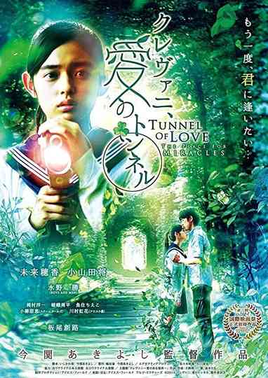 Tunnel of Love: The Place for Miracles