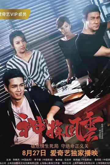 Detective Story